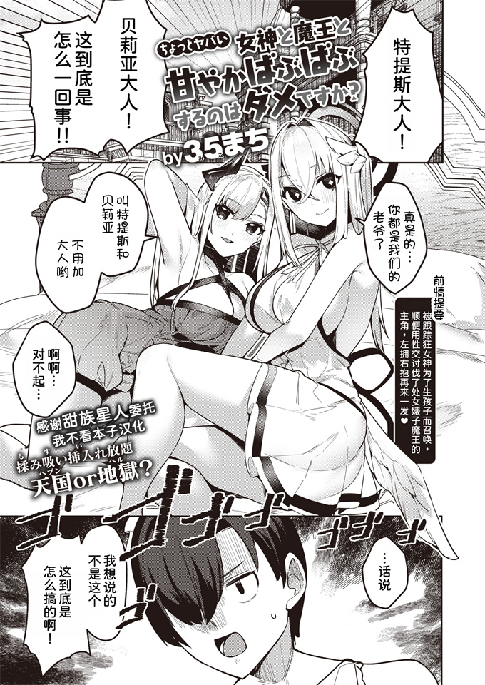 邪恶漫画之[へるづき(35まち)]ちょっとヤバい女神と魔王と甘やかばぶばぶするのはダメですか