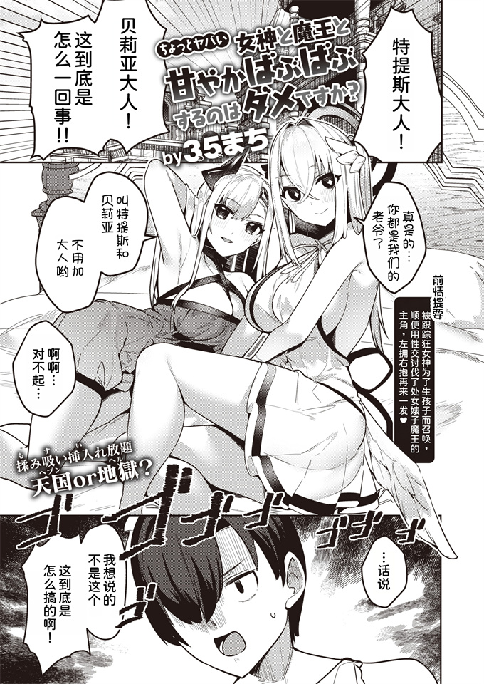 邪恶漫画之[へるづき(35まち)]ちょっとヤバい女神と魔王と甘やかばぶばぶするのはダメですか