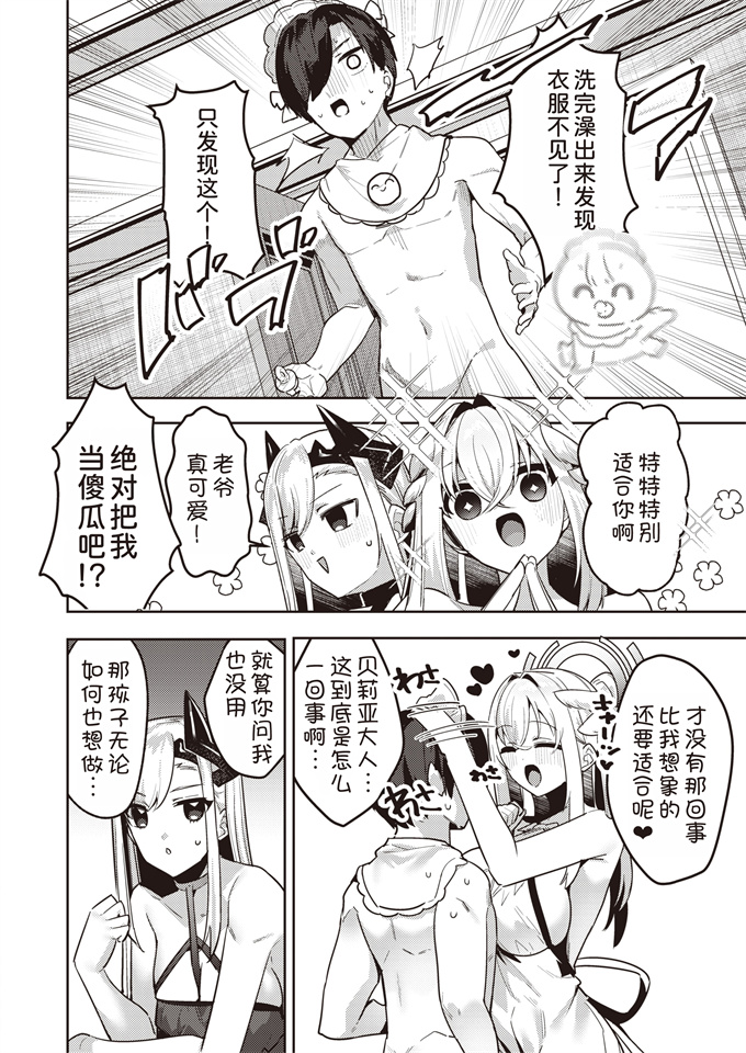 邪恶漫画之[へるづき(35まち)]ちょっとヤバい女神と魔王と甘やかばぶばぶするのはダメですか