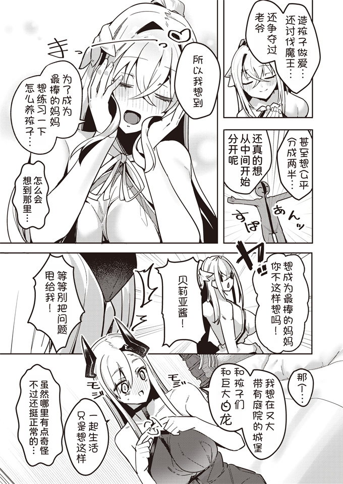 邪恶漫画之[へるづき(35まち)]ちょっとヤバい女神と魔王と甘やかばぶばぶするのはダメですか