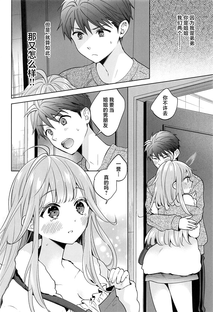 肉肉漫画之[閃光 (君ねこ)]お姉ちゃんはキミのこと