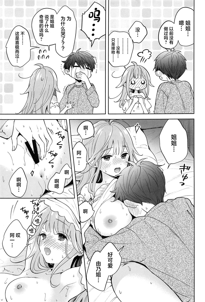 肉肉漫画之[閃光 (君ねこ)]お姉ちゃんはキミのこと