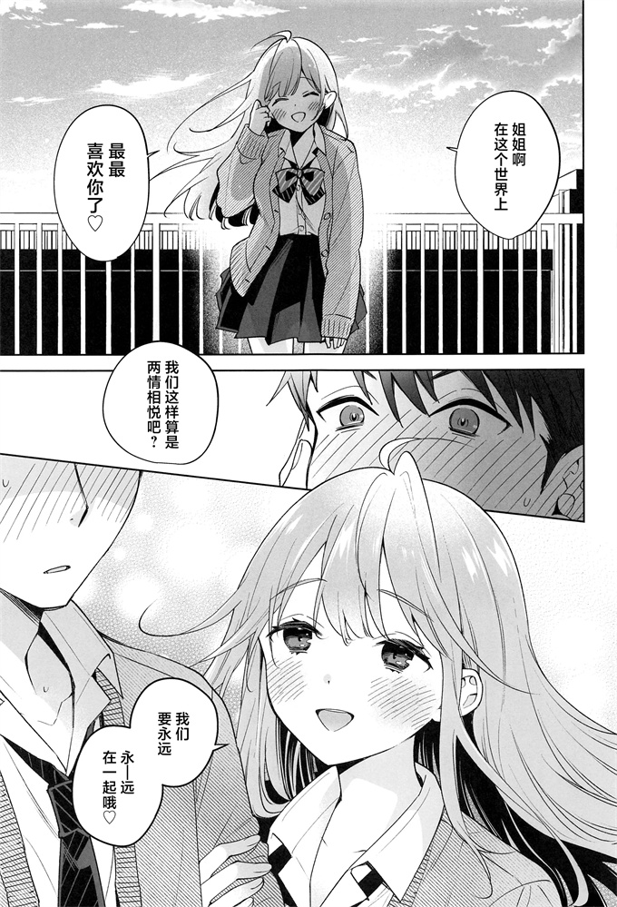 肉肉漫画之[閃光 (君ねこ)]お姉ちゃんはキミのこと