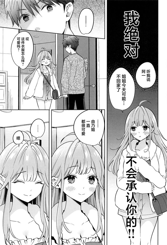 肉肉漫画之[閃光 (君ねこ)]お姉ちゃんはキミのこと