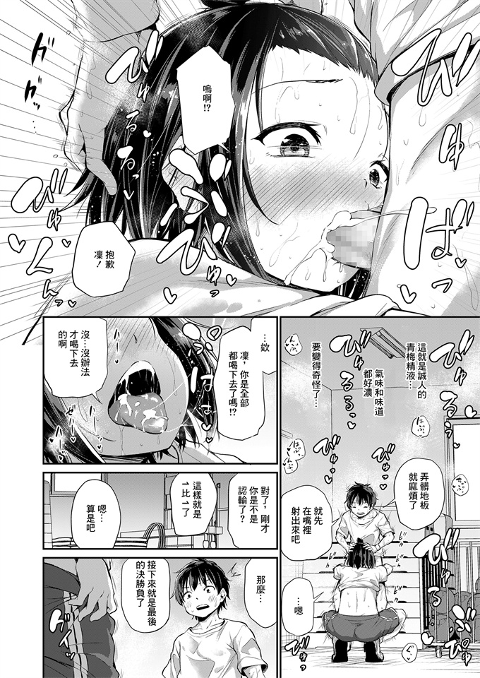 色列漫画之[あいらんどう]凸凹1ON1