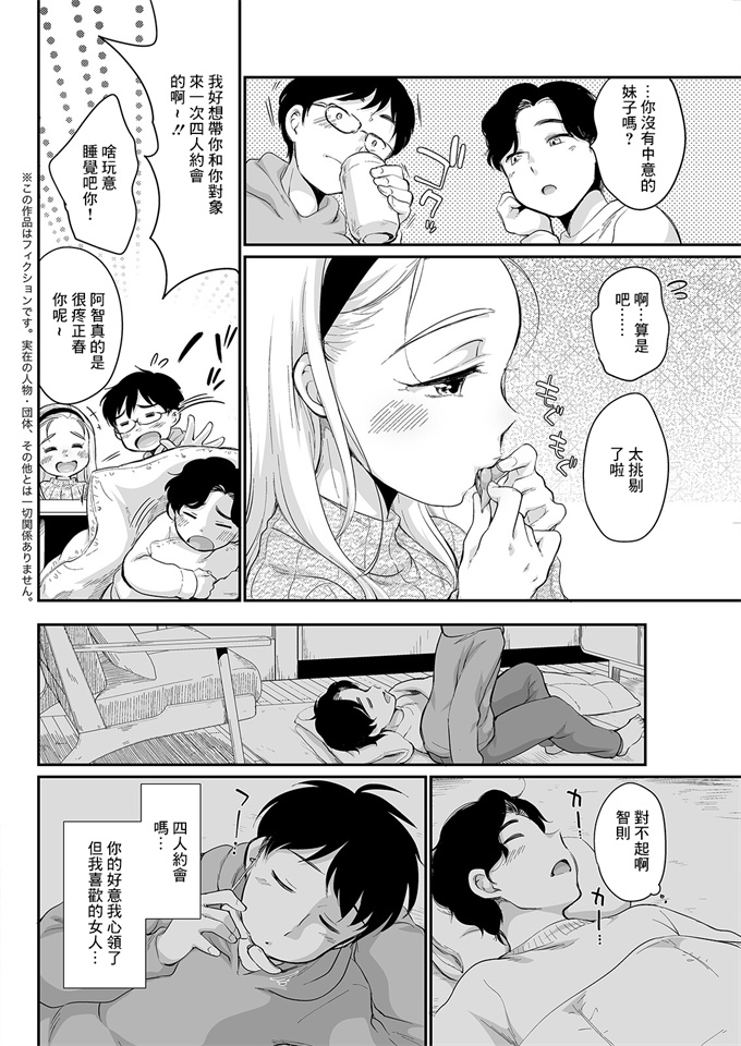 触手漫画之[イコール] カンチガイ