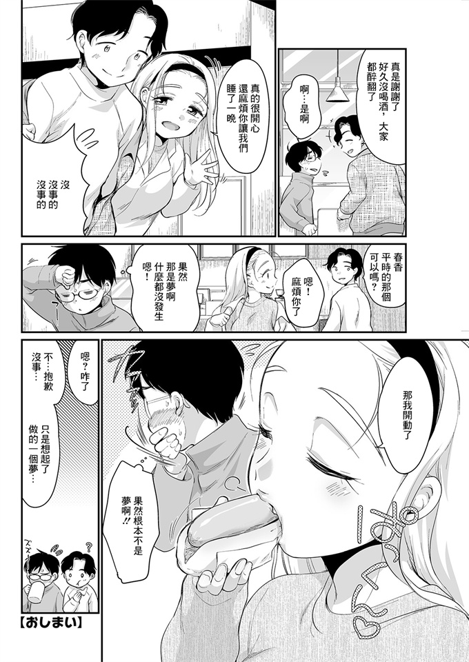 触手漫画之[イコール] カンチガイ