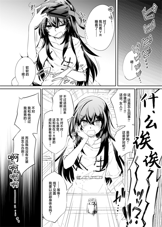 女优漫画之[ゴロワーズブルー(天乃ちはる)]VRもリアルもTS雌になりました