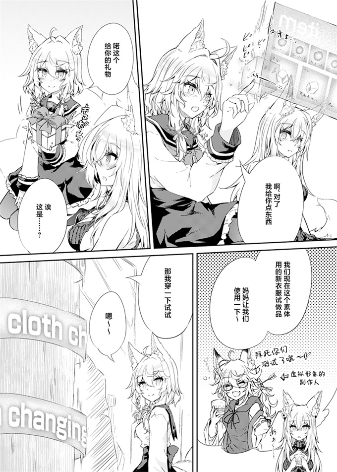 女优漫画之[ゴロワーズブルー(天乃ちはる)]VRもリアルもTS雌になりました