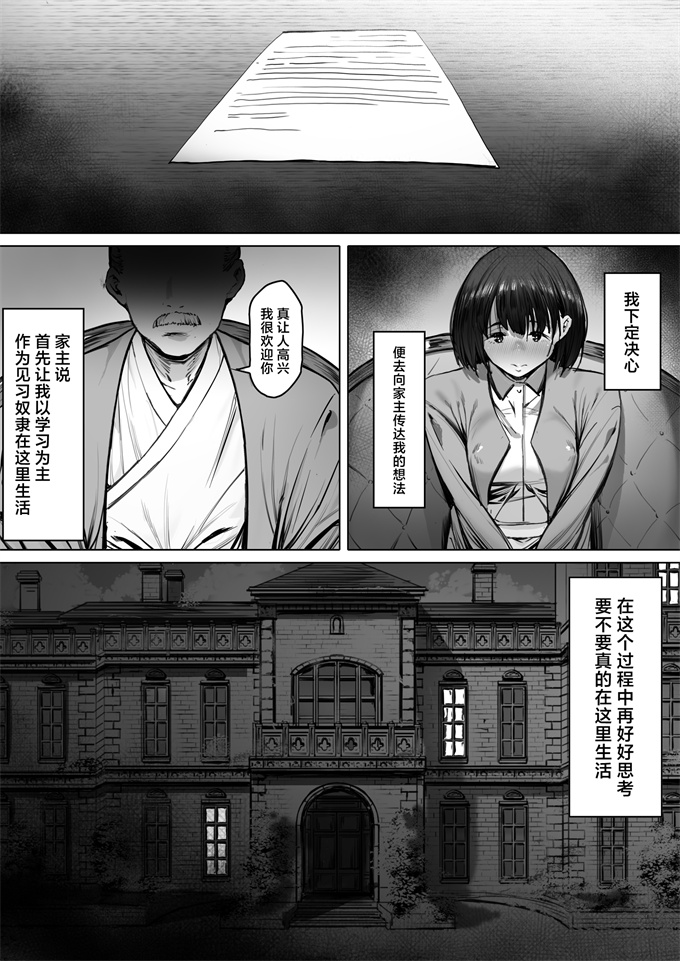 里番女仆漫画之[シバイーヌ二世]奴隷志望 野崎はるな編