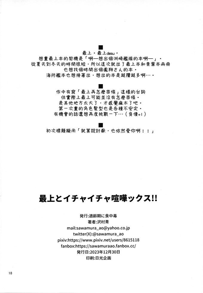 本子库之[適齢期に食中毒(沢村青)]最上とイチャイチャ喧嘩ックス!