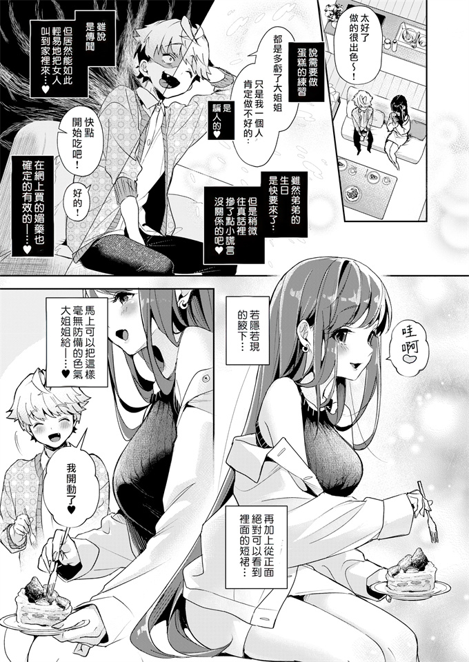 女漫画大全之[Rifuroom(りふる)]おねがい!おねえちゃん