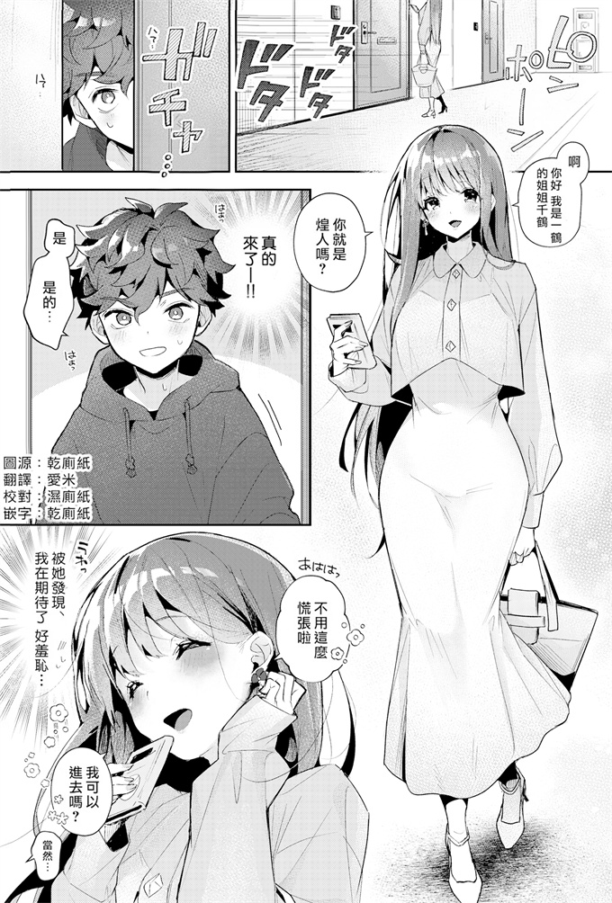 女漫画大全之[Rifuroom(りふる)]おねがい!おねえちゃん