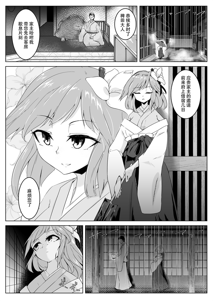 本子库日本漫画之[肌色ルイボスティー (パンダィン)]雨の夜長に狸遊