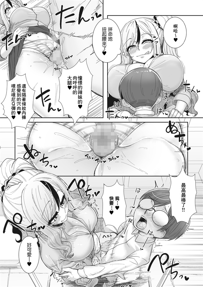 里番漫画之[ばくや] これぞ!王道オタ優ギャル