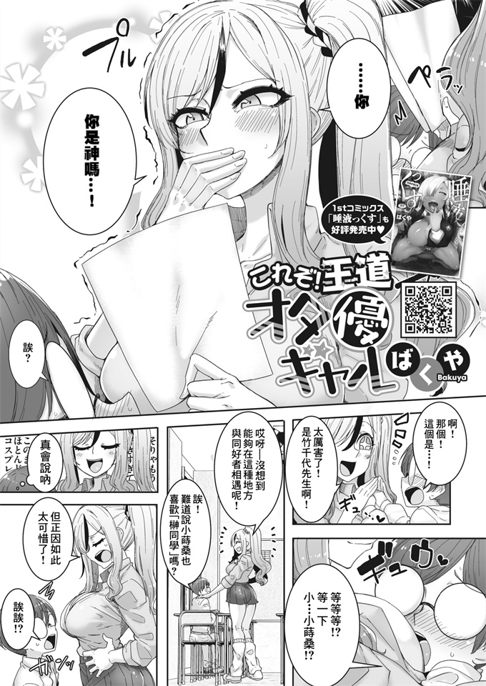 里番漫画之[ばくや] これぞ!王道オタ優ギャル