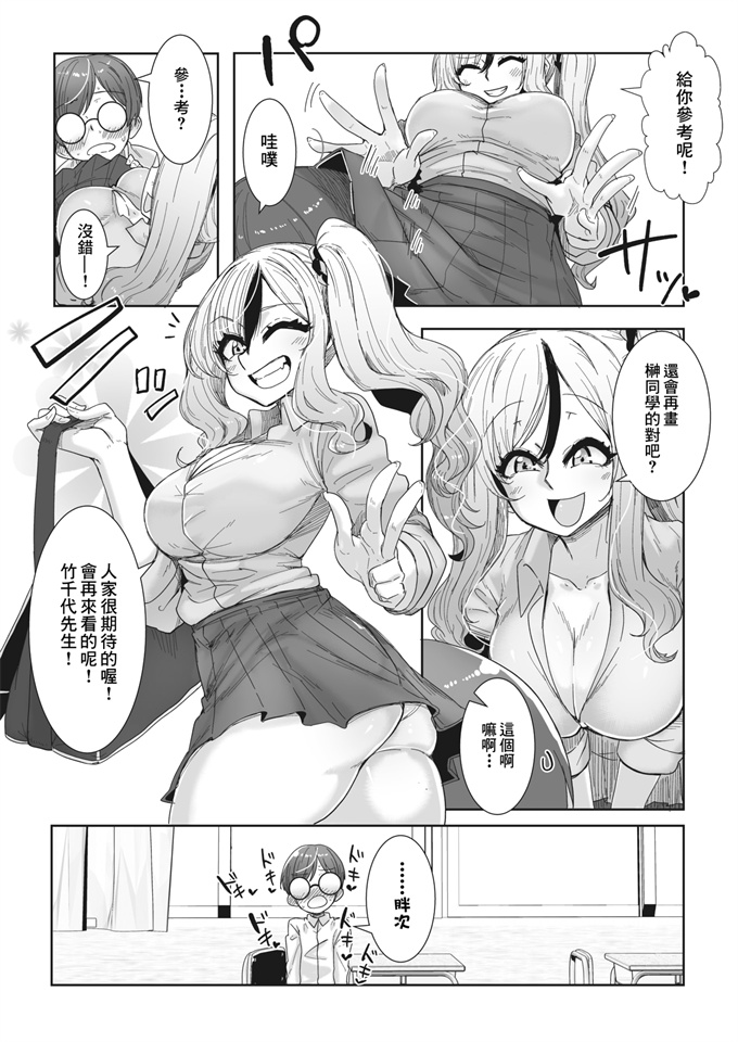 里番漫画之[ばくや] これぞ!王道オタ優ギャル