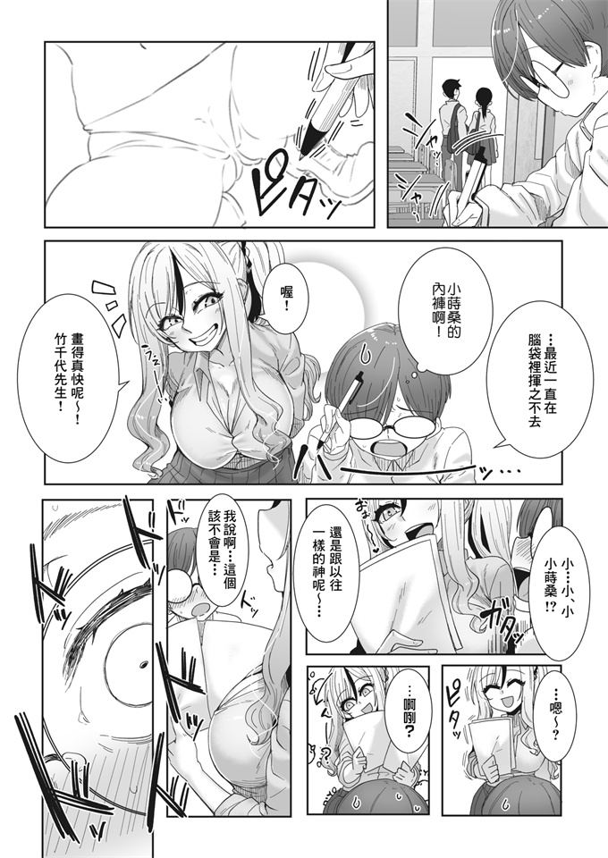 里番漫画之[ばくや] これぞ!王道オタ優ギャル