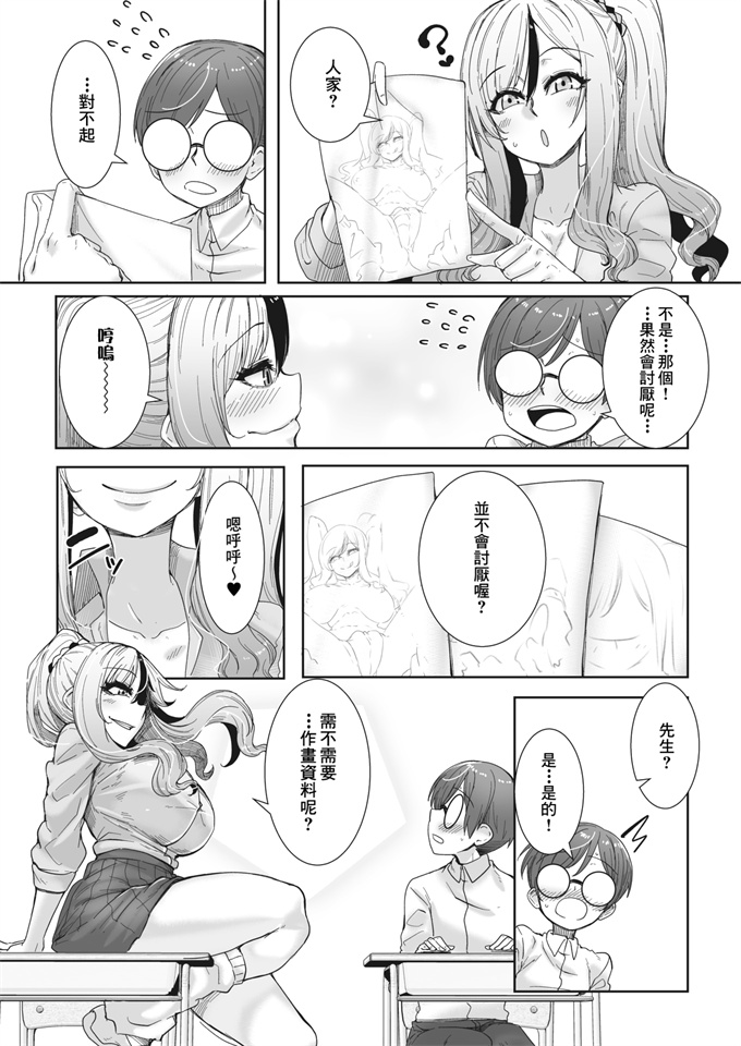 里番漫画之[ばくや] これぞ!王道オタ優ギャル