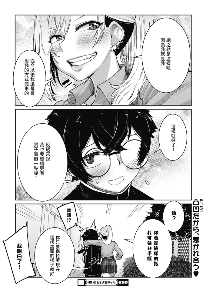 肉肉漫画之[ばくや] 怖いけどオタ優ギャル