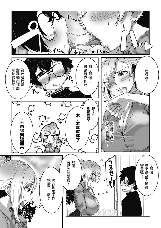 肉肉漫画之[ばくや] 怖いけどオタ優ギャル