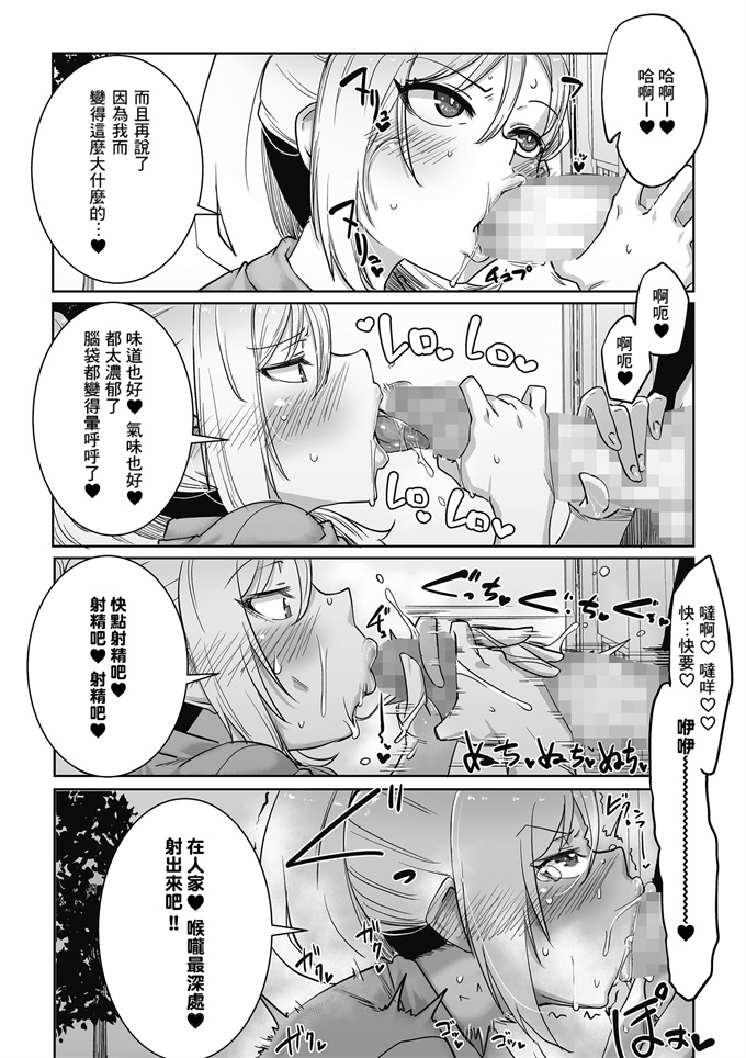 肉肉漫画之[ばくや] 怖いけどオタ優ギャル