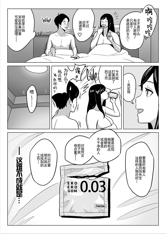 邪恶帝少女漫画大全之[アルプス一万堂]激安風俗で大当たり引いた