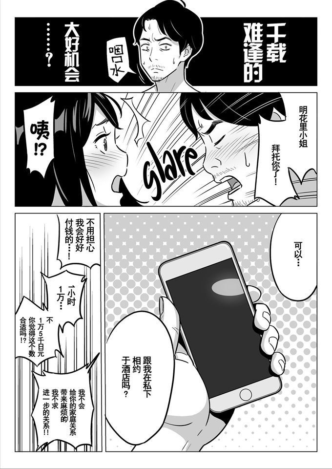 邪恶帝少女漫画大全之[アルプス一万堂]激安風俗で大当たり引いた