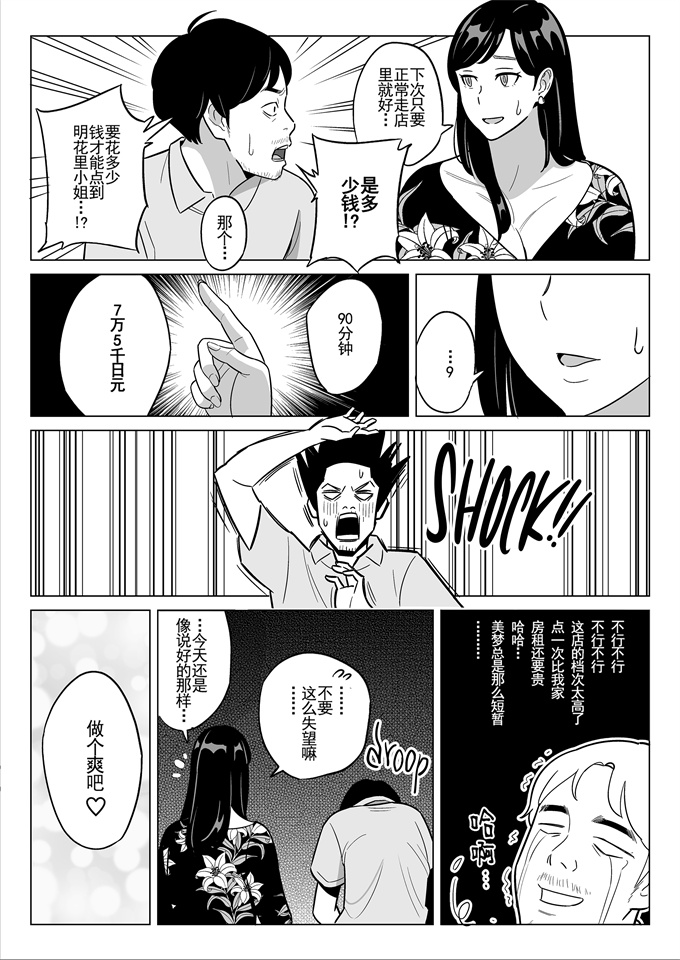 邪恶帝少女漫画大全之[アルプス一万堂]激安風俗で大当たり引いた