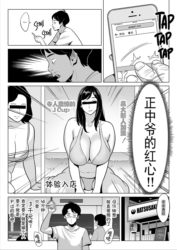 邪恶帝少女漫画大全之[アルプス一万堂]激安風俗で大当たり引いた