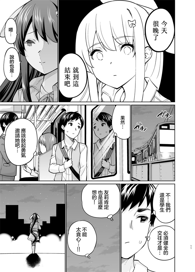 全彩少女漫画大全之SNS 生徒会役員を寝撮ってシェアする話。5