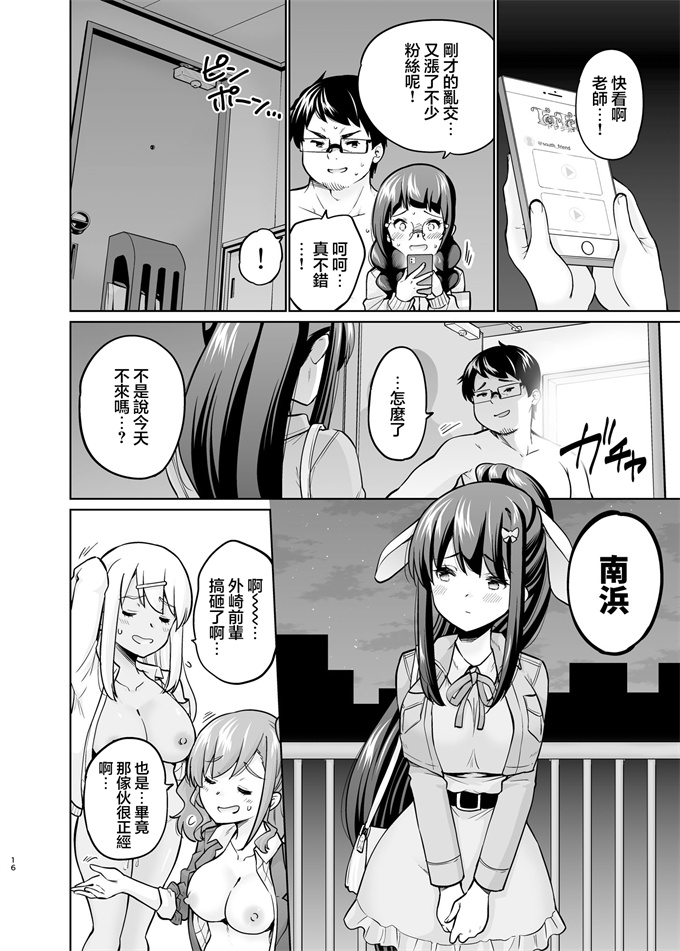 全彩少女漫画大全之SNS 生徒会役員を寝撮ってシェアする話。5