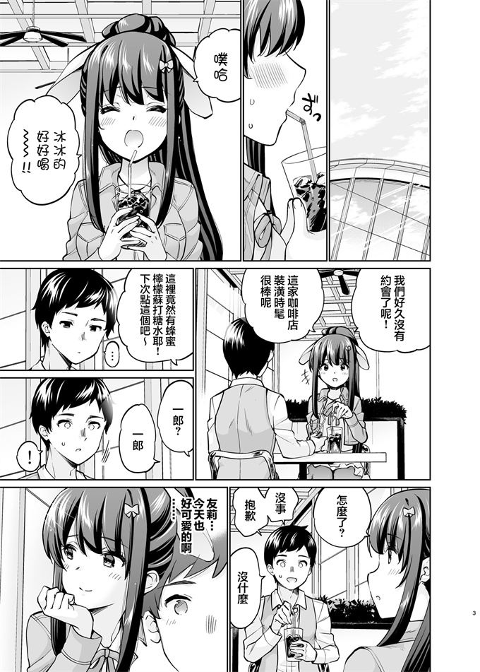 全彩少女漫画大全之SNS 生徒会役員を寝撮ってシェアする話。5