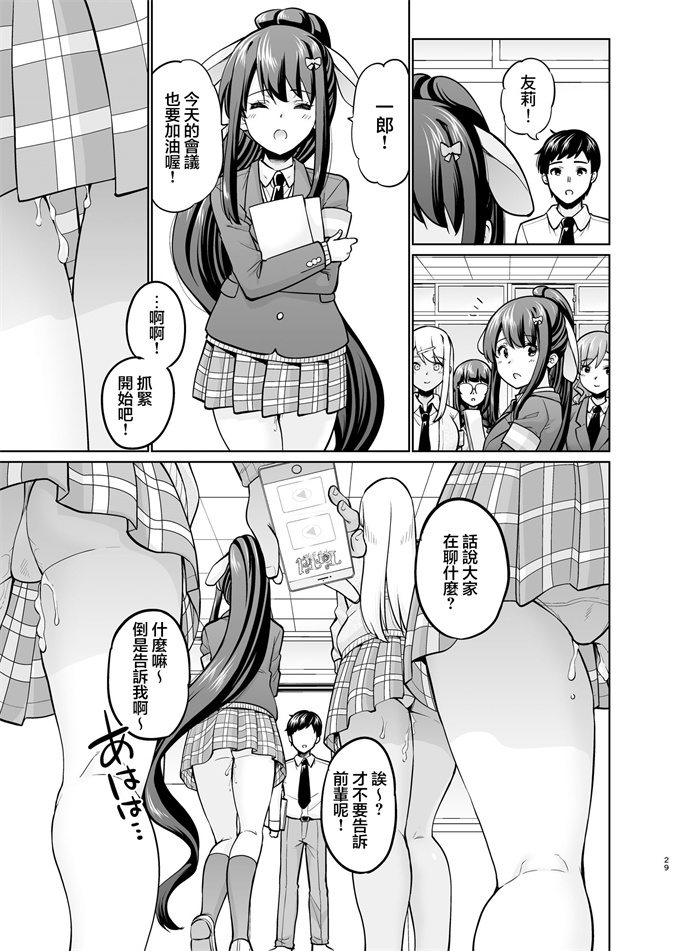 全彩少女漫画大全之SNS 生徒会役員を寝撮ってシェアする話。5