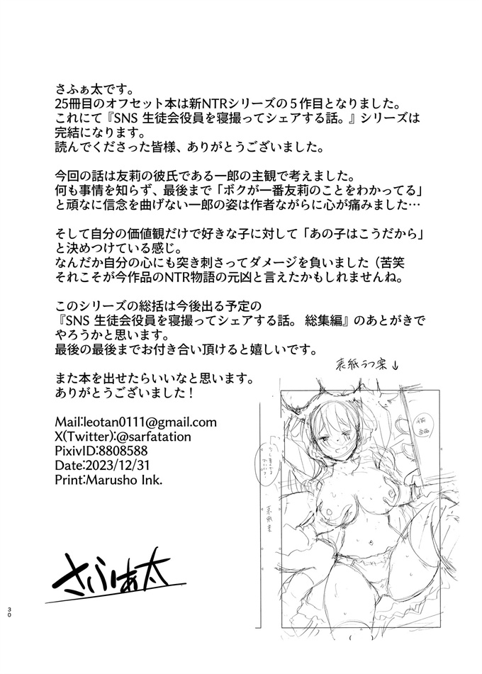 全彩少女漫画大全之SNS 生徒会役員を寝撮ってシェアする話。5