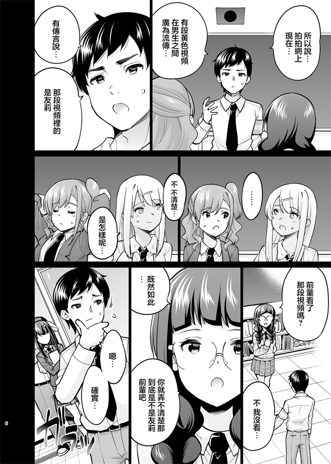 全彩少女漫画大全之SNS 生徒会役員を寝撮ってシェアする話。5