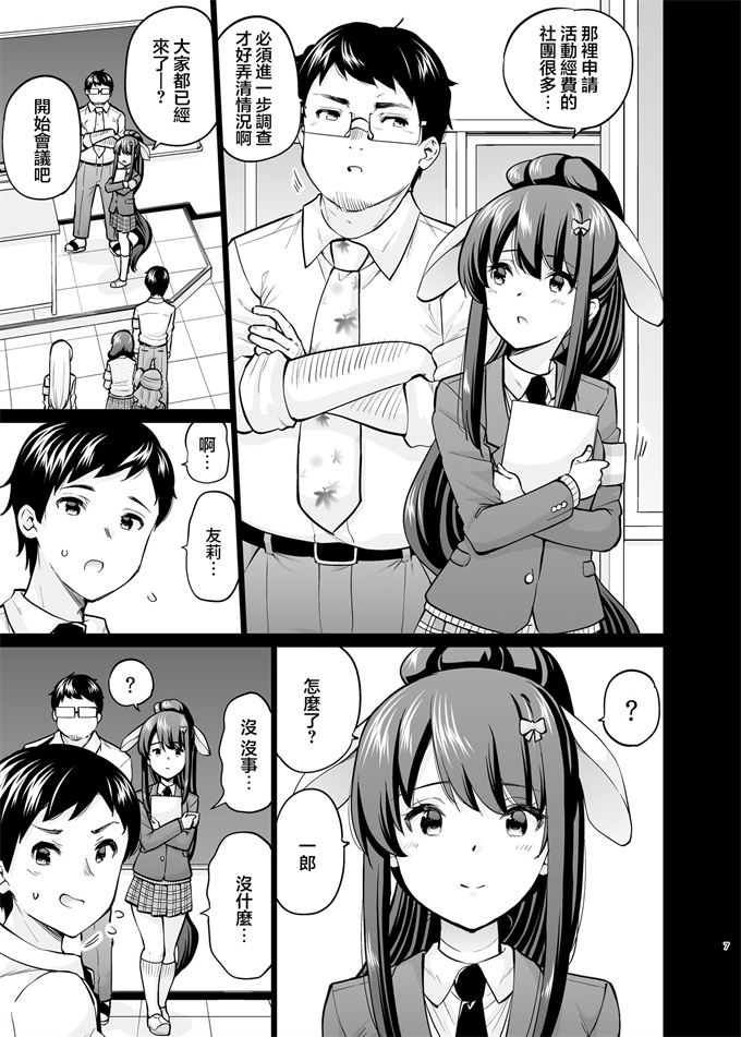 全彩少女漫画大全之SNS 生徒会役員を寝撮ってシェアする話。5