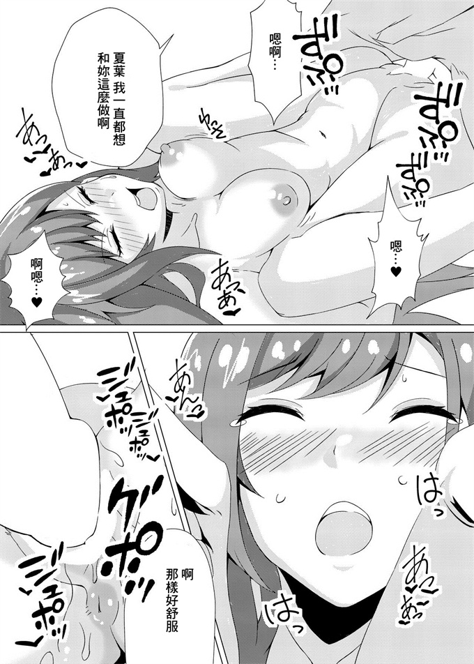 里番邪恶acg漫画之[ざくろ狩り(白柘榴)]夏葉とらぶらぶえっち