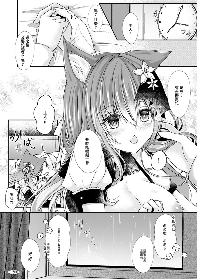 里番库日本女优漫画之[わたあめのしずく(宵月ましろ)]メイドなにゃんこはご主人さまに甘えたい3