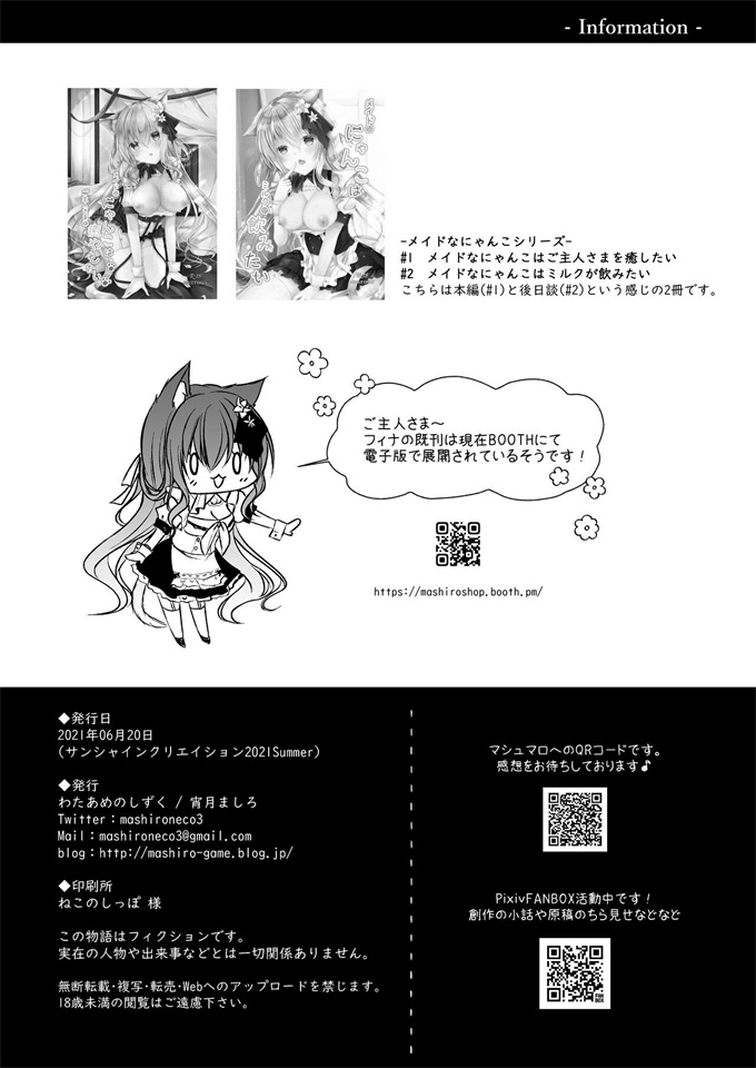 里番库日本女优漫画之[わたあめのしずく(宵月ましろ)]メイドなにゃんこはご主人さまに甘えたい3