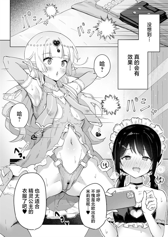 日本色列漫画之[夜伽草紙 (よとぎ)]親友は私の着せ替えアクメ人形