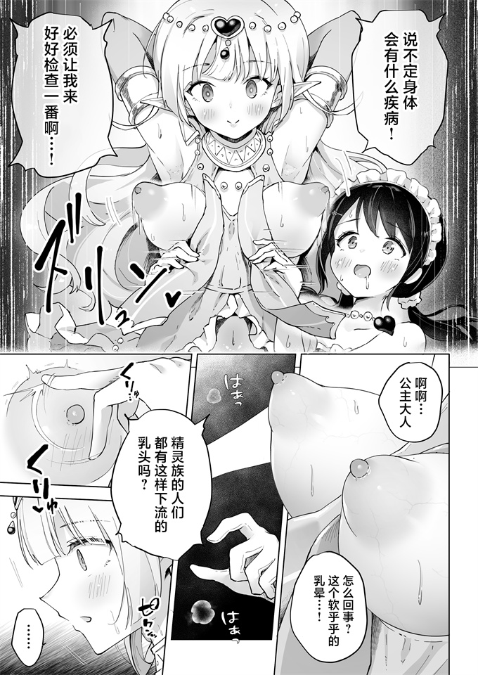 日本色列漫画之[夜伽草紙 (よとぎ)]親友は私の着せ替えアクメ人形