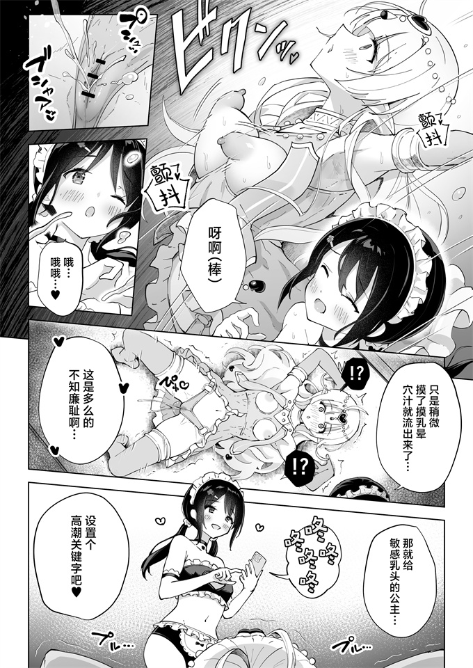 日本色列漫画之[夜伽草紙 (よとぎ)]親友は私の着せ替えアクメ人形