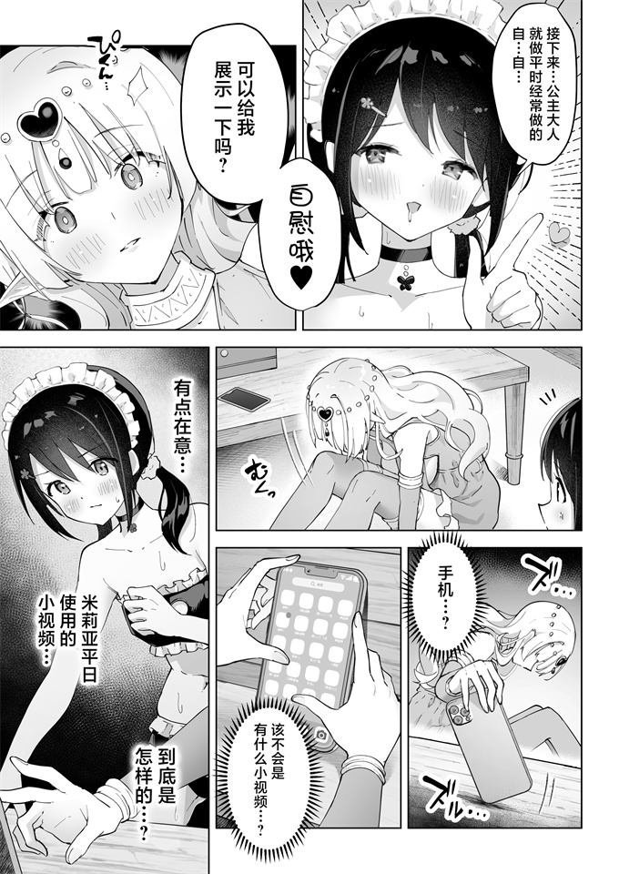 日本色列漫画之[夜伽草紙 (よとぎ)]親友は私の着せ替えアクメ人形