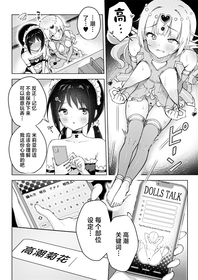 日本色列漫画之[夜伽草紙 (よとぎ)]親友は私の着せ替えアクメ人形