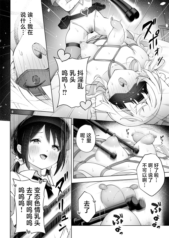 日本色列漫画之[夜伽草紙 (よとぎ)]親友は私の着せ替えアクメ人形