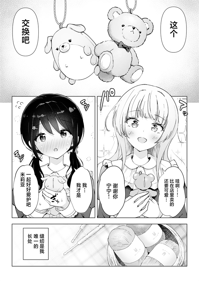 日本色列漫画之[夜伽草紙 (よとぎ)]親友は私の着せ替えアクメ人形