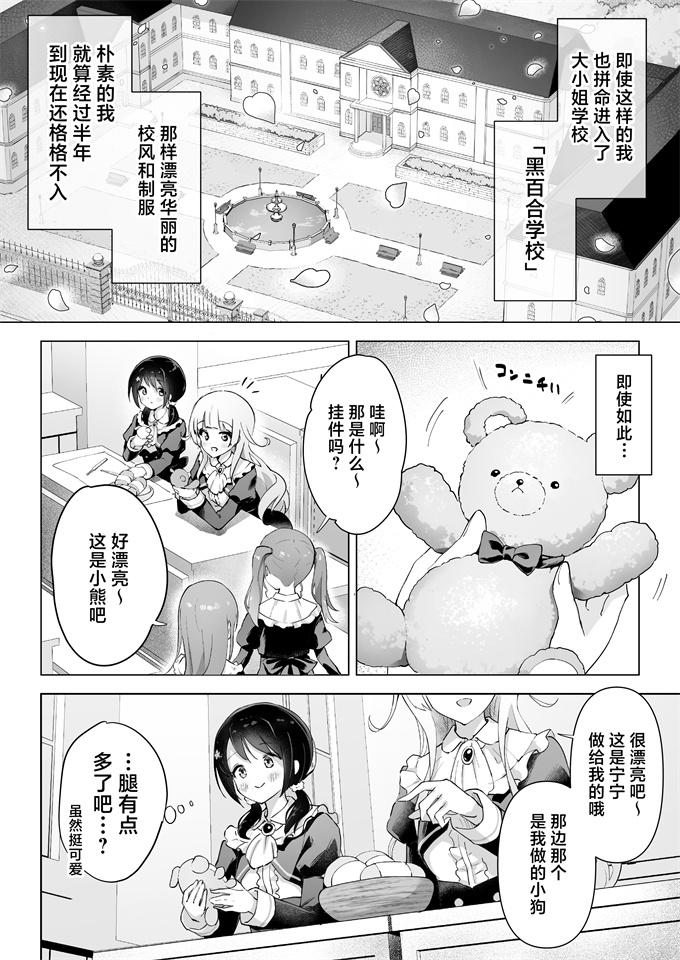 日本色列漫画之[夜伽草紙 (よとぎ)]親友は私の着せ替えアクメ人形