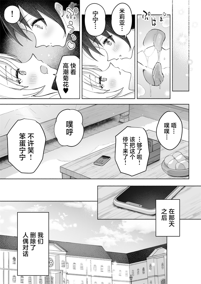 日本色列漫画之[夜伽草紙 (よとぎ)]親友は私の着せ替えアクメ人形