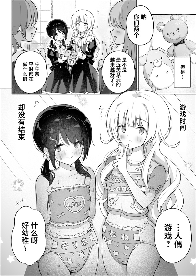 日本色列漫画之[夜伽草紙 (よとぎ)]親友は私の着せ替えアクメ人形